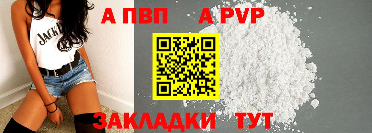 Армавир  Alpha-PVP мука  A-PVP Соль  Вход с VPN  A-PVP VHQ 