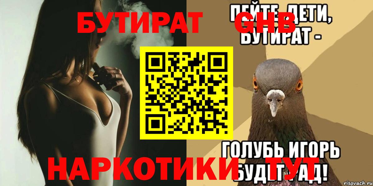 Бутират BDO  Вход с VPN  Армавир 