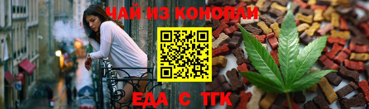 Еда ТГК марихуана  Вход с VPN  Армавир 