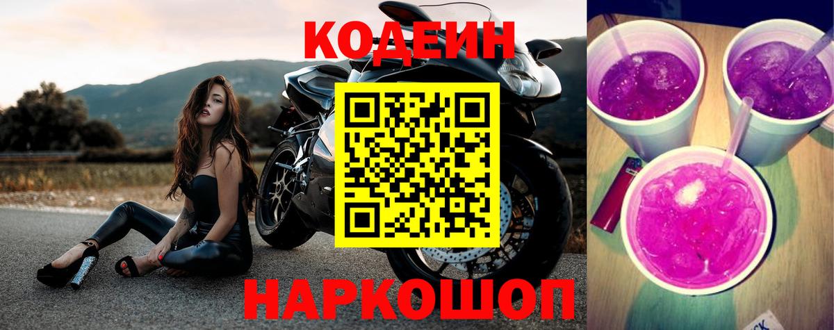 Армавир  Кодеин напиток Lean (лин)  Вход с VPN 