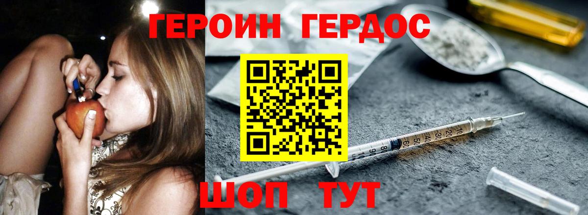 Армавир  ГЕРОИН  Вход с VPN  Героин VHQ 
