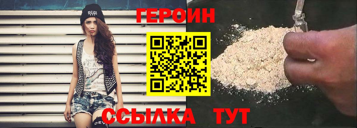 ГЕРОИН белый Армавир