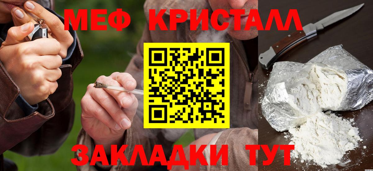 МЕФ  МЯУ-МЯУ кристаллы  МЕФ  Вход с VPN  Меф мяу мяу  Армавир 