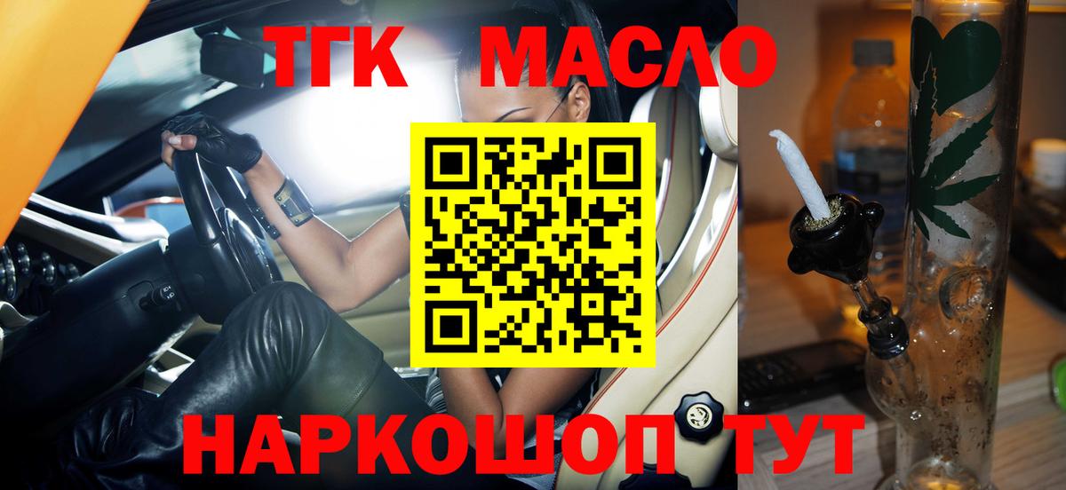 ТГК Wax  Вход с VPN  Армавир  Дистиллят ТГК вейп с тгк 